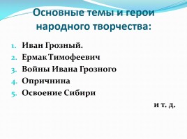 Новые явления русской культуры XVI в., слайд 4
