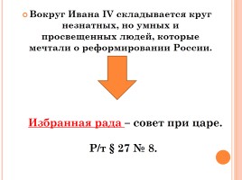 Начало правления Ивана IV, слайд 11