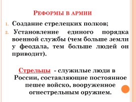 Начало правления Ивана IV, слайд 14