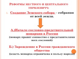 Начало правления Ивана IV, слайд 16