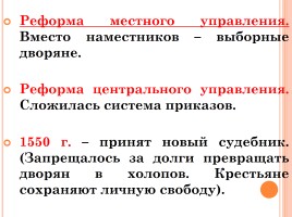 Начало правления Ивана IV, слайд 18