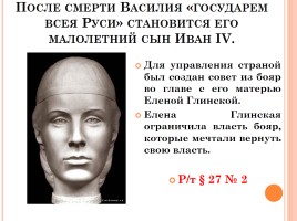 Начало правления Ивана IV, слайд 4