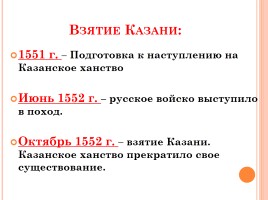 Внешняя политика Ивана IV, слайд 6