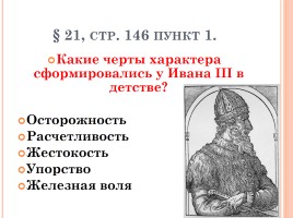 Иван III - государь всея Руси, слайд 4