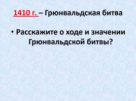 Русь в конце XIV - первой половине XV в., слайд 7