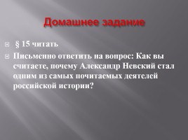 Борьба Руси с врагами на северо-западе, слайд 12