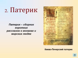 Древнерусская литература, слайд 14