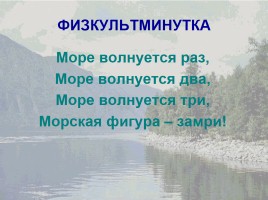 Окружающий мир 4 класс «Моря, озёра и реки России», слайд 16
