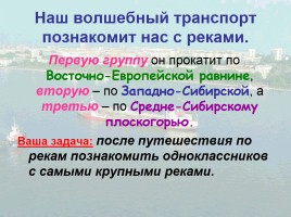 Окружающий мир 4 класс «Моря, озёра и реки России», слайд 18