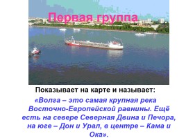 Окружающий мир 4 класс «Моря, озёра и реки России», слайд 19