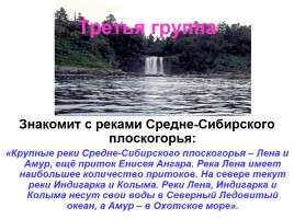 Окружающий мир 4 класс «Моря, озёра и реки России», слайд 21
