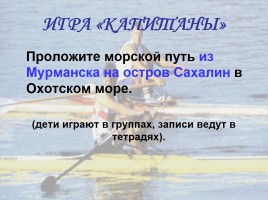 Окружающий мир 4 класс «Моря, озёра и реки России», слайд 23