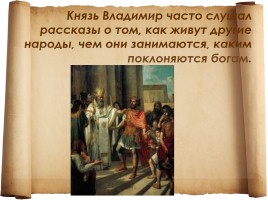 Крещение Руси, слайд 7