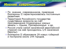 Екатерина Великая, слайд 10