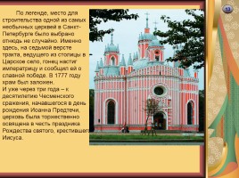 Достопримечательности Санкт-Петербурга, слайд 13