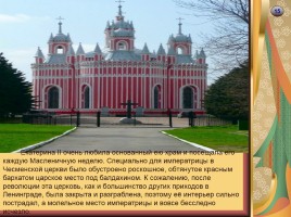 Достопримечательности Санкт-Петербурга, слайд 15