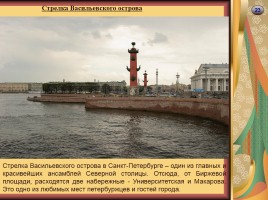 Достопримечательности Санкт-Петербурга, слайд 23
