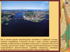 Достопримечательности Санкт-Петербурга, слайд 26