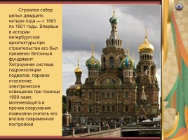 Достопримечательности Санкт-Петербурга, слайд 5