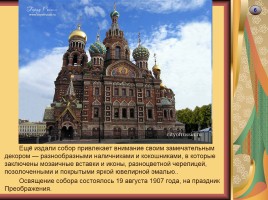 Достопримечательности Санкт-Петербурга, слайд 6