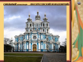 Достопримечательности Санкт-Петербурга, слайд 7