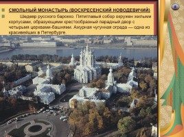 Достопримечательности Санкт-Петербурга, слайд 8