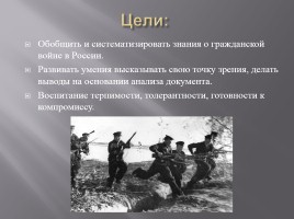 Гражданская война в России, слайд 2
