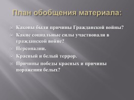 Гражданская война в России, слайд 4