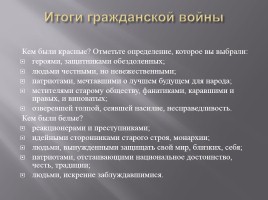 Гражданская война в России, слайд 41