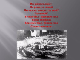 Гражданская война в России, слайд 43