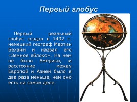 Глобус и географическая карта, слайд 4