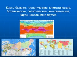 Глобус и географическая карта, слайд 9