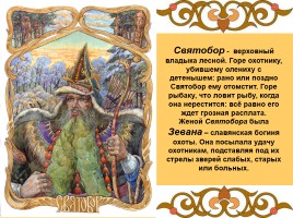 Боги и духи древних славян, слайд 10