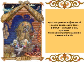 Боги и духи древних славян, слайд 13
