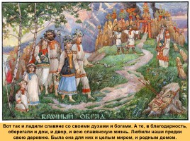 Боги и духи древних славян, слайд 18