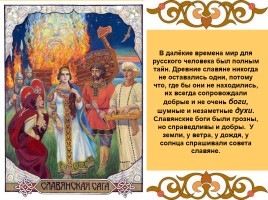 Боги и духи древних славян, слайд 2