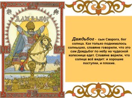 Боги и духи древних славян, слайд 4