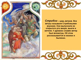 Боги и духи древних славян, слайд 7