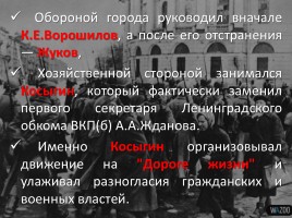 Блокада Ленинграда 8 сентября 1941 - 27 января 1944, слайд 17