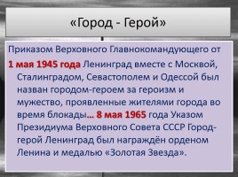 Блокада Ленинграда 8 сентября 1941 - 27 января 1944, слайд 22