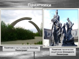 Блокада Ленинграда 8 сентября 1941 - 27 января 1944, слайд 23