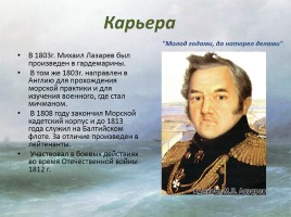 Михаил Петрович Лазарев, слайд 5