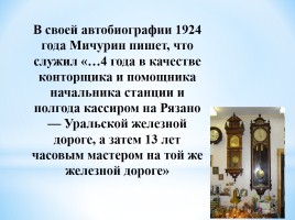 160 лет со дня рождения И.В. Мичурина, слайд 7