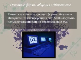 Общение в интернете, слайд 9