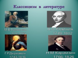 Урок по литературе в 9 классе «Классицизм в русском и мировом искусстве», слайд 12