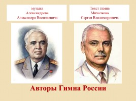 Государственные символы России, слайд 12