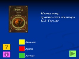 Интерактивная игра «Литературные шашки», слайд 30