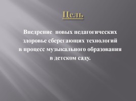 Использование логоритмических упражнений в непосредственно-организованной образовательной деятельности Музыка, слайд 5