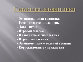 Использование логоритмических упражнений в непосредственно-организованной образовательной деятельности Музыка, слайд 8