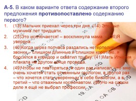 Повторение по теме «Сложноподчинённые предложения», слайд 15